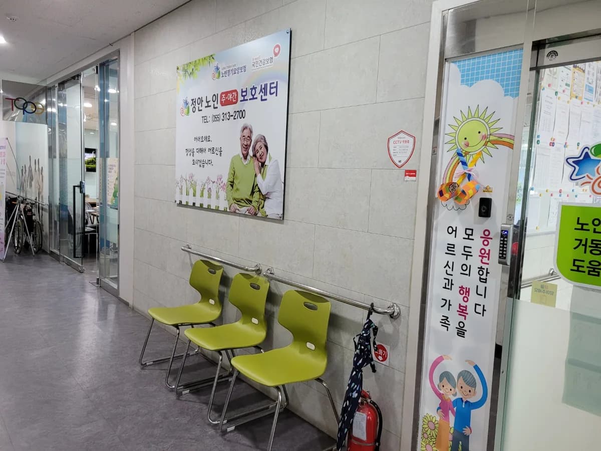 정안노인주야간보호센터 이미지 3