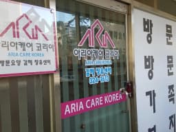 아리아케어 방문요양 김해 장유센터