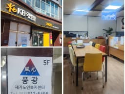 풍광재가노인복지센터