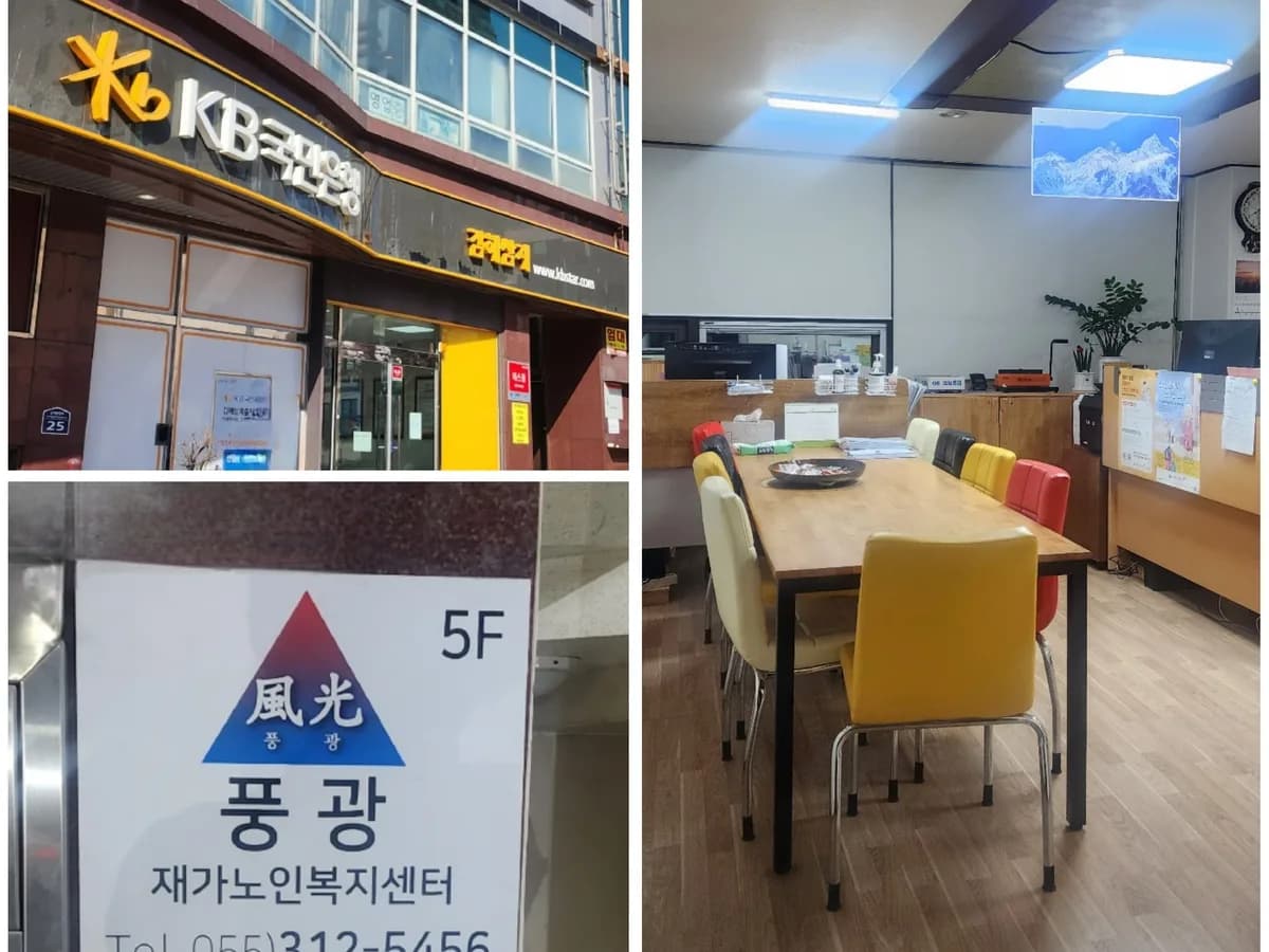 풍광재가노인복지센터 이미지 1