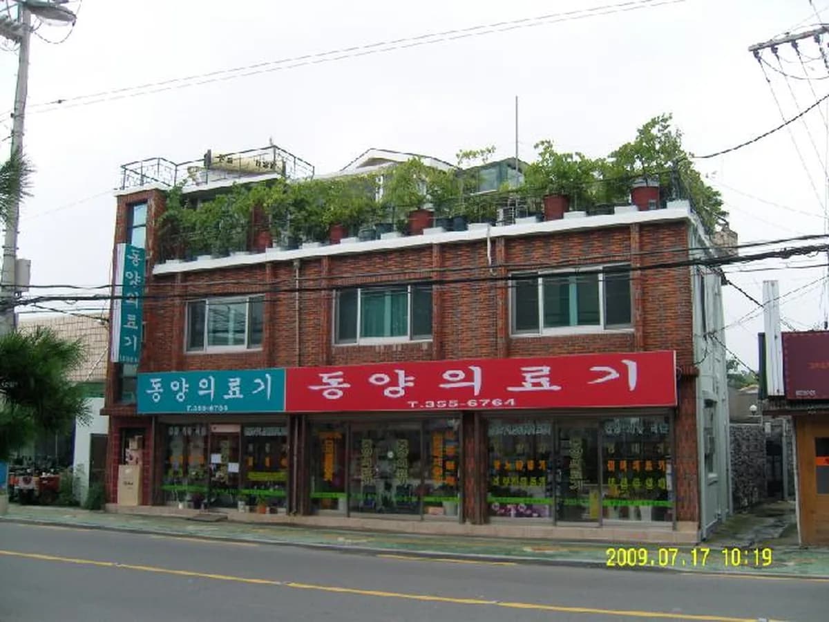 동양복지용구센터 이미지 2