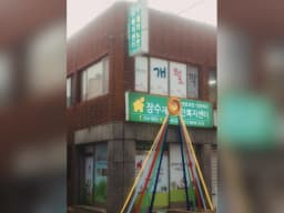 장수재가노인복지센터