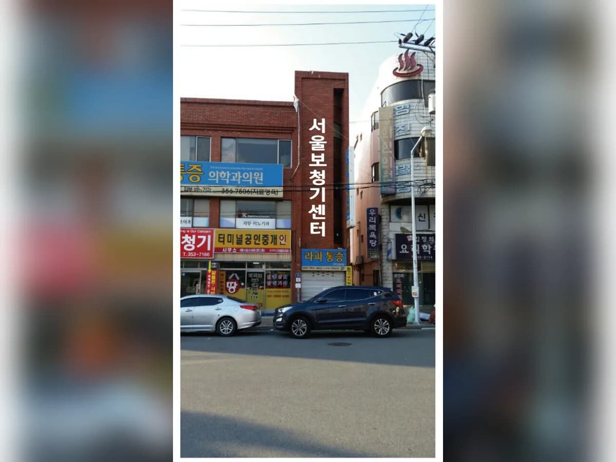 서울복지용구 이미지 1