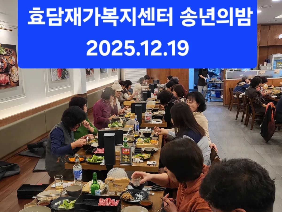 효담재가복지센터 이미지 2
