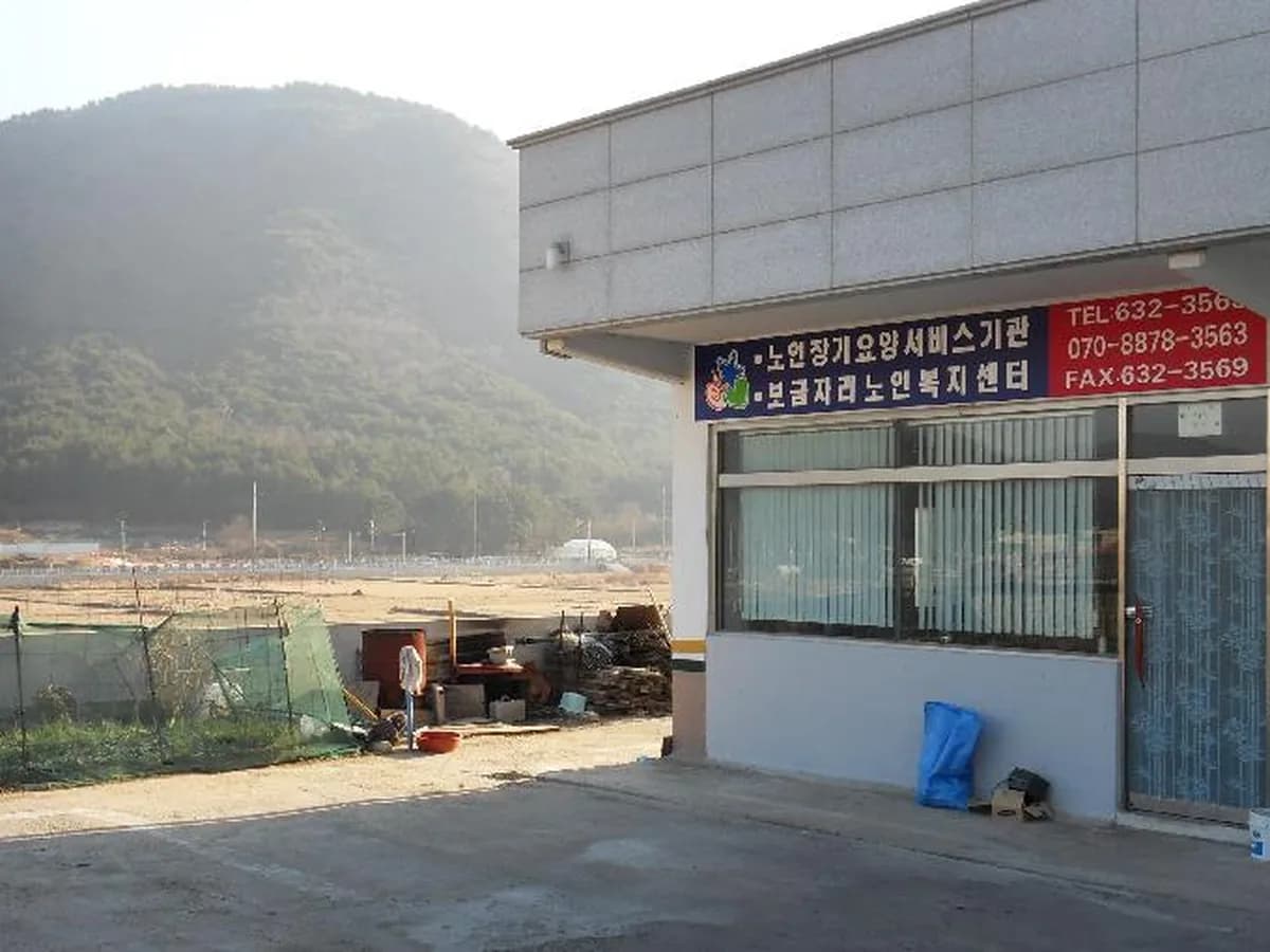 보금자리노인복지센터 이미지 6