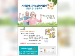 거제실버 재가노인복지센터