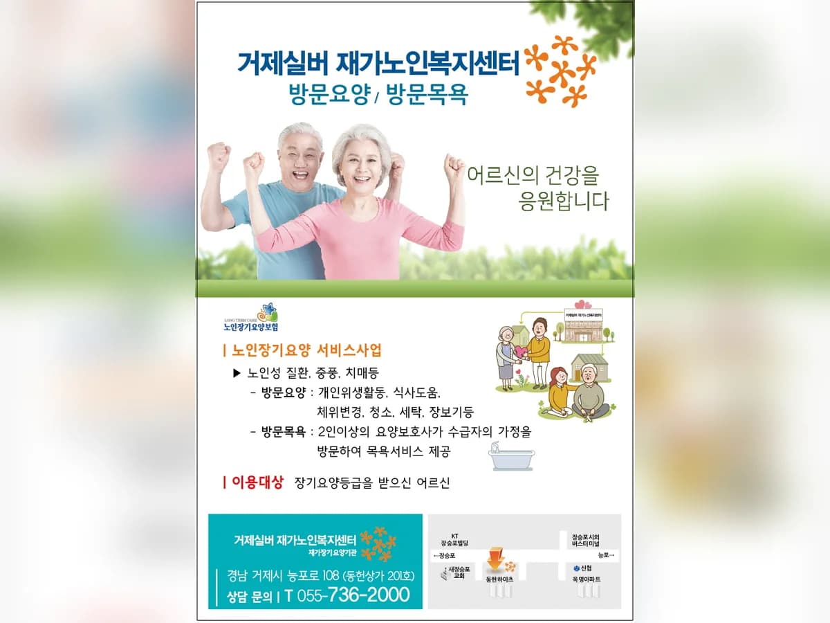 거제실버 재가노인복지센터 이미지 1