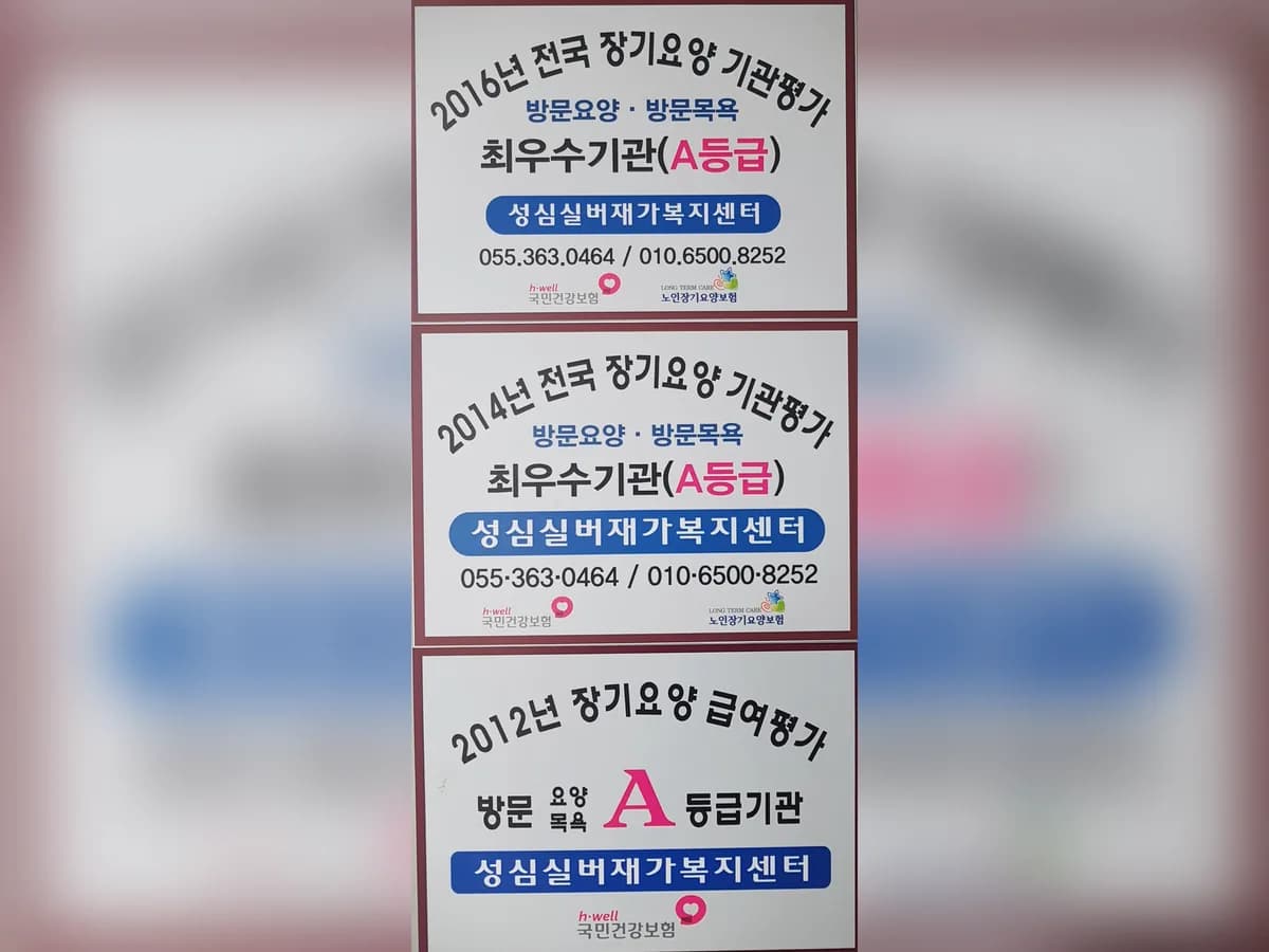 양산성심주간보호센터 이미지 2