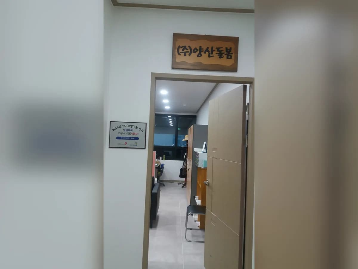 (사회서비스센터)양산돌봄 이미지 4