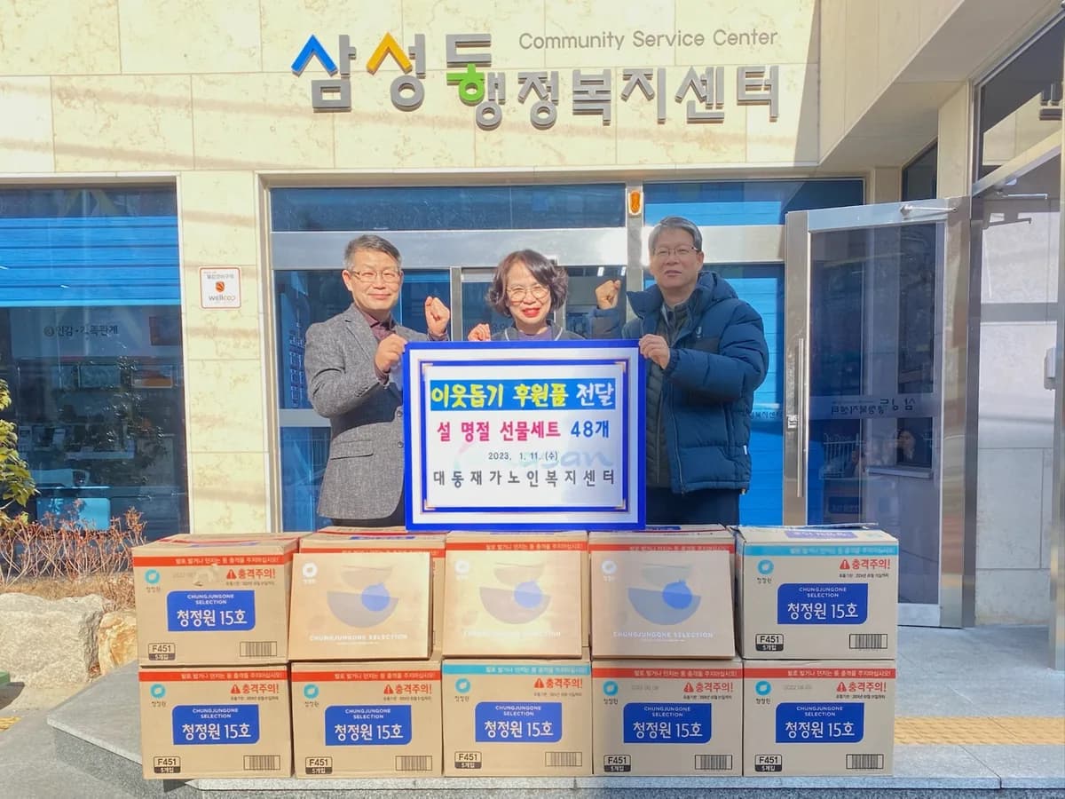 대동재가노인복지센터 이미지 3