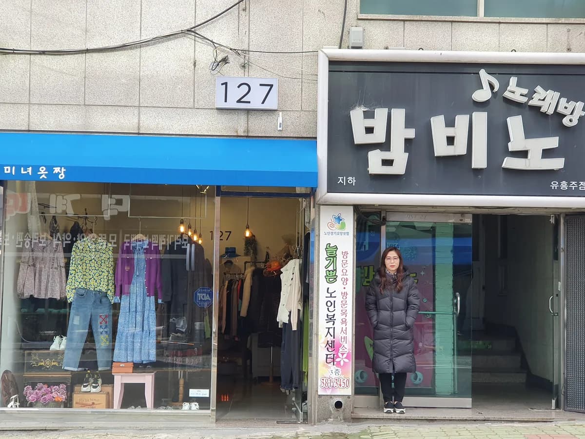 늘기쁜노인복지센터 이미지 3