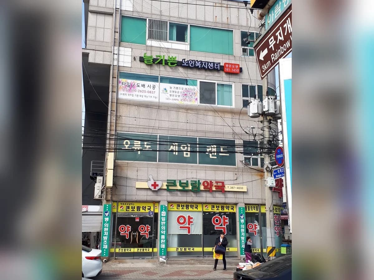 늘기쁜노인복지센터 이미지 7