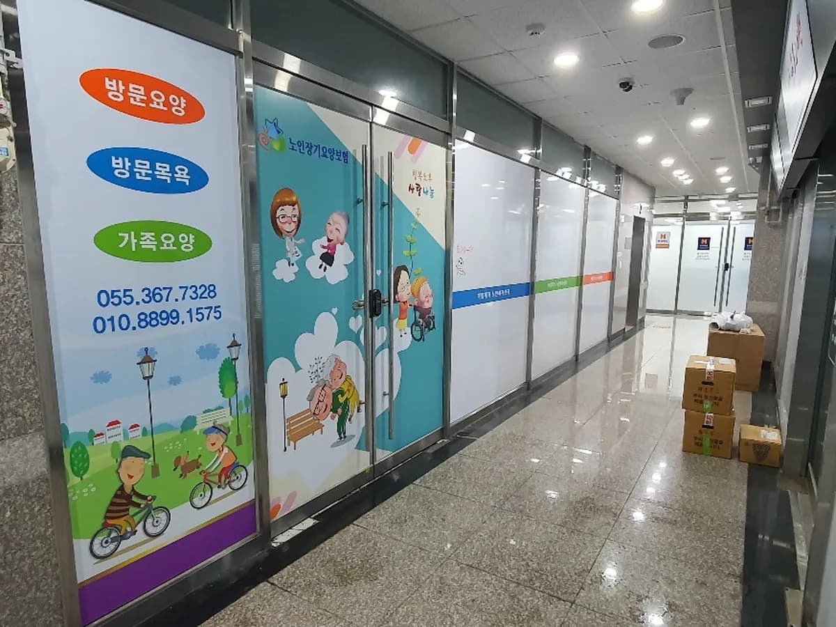 하랑재가노인복지센타 이미지 3