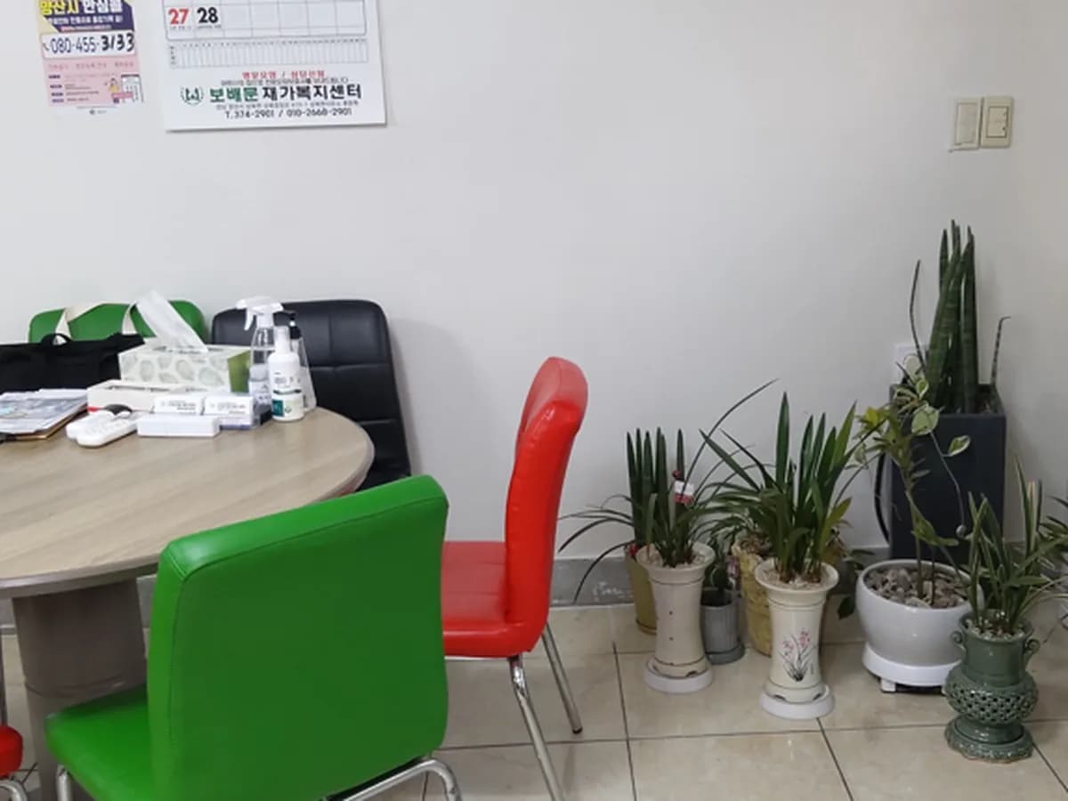 보배문재가복지센터 이미지 4