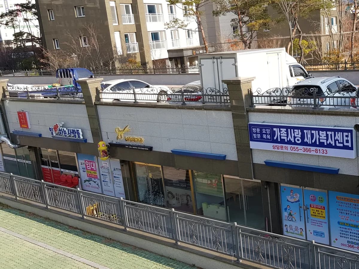 가족사랑재가복지센터 이미지 1
