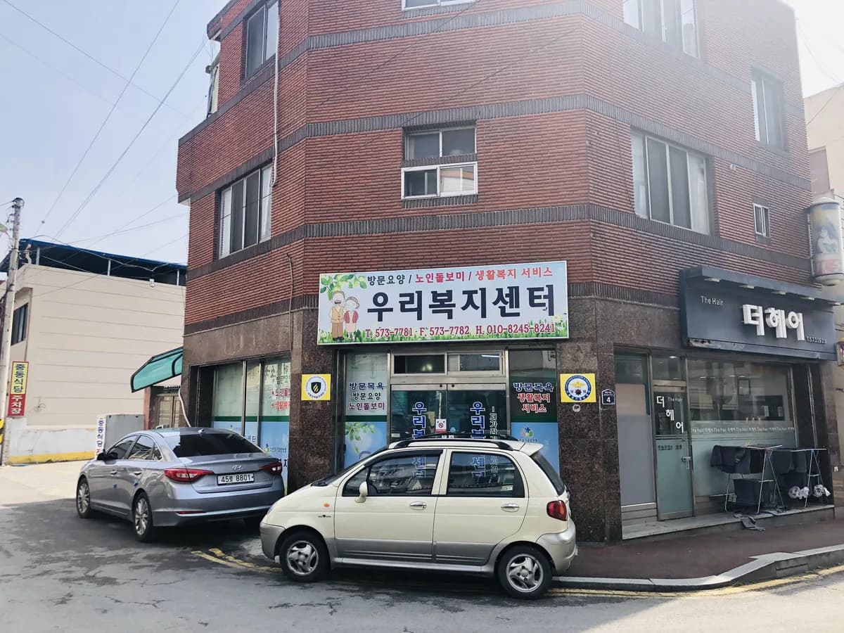 우리복지센터 이미지 1