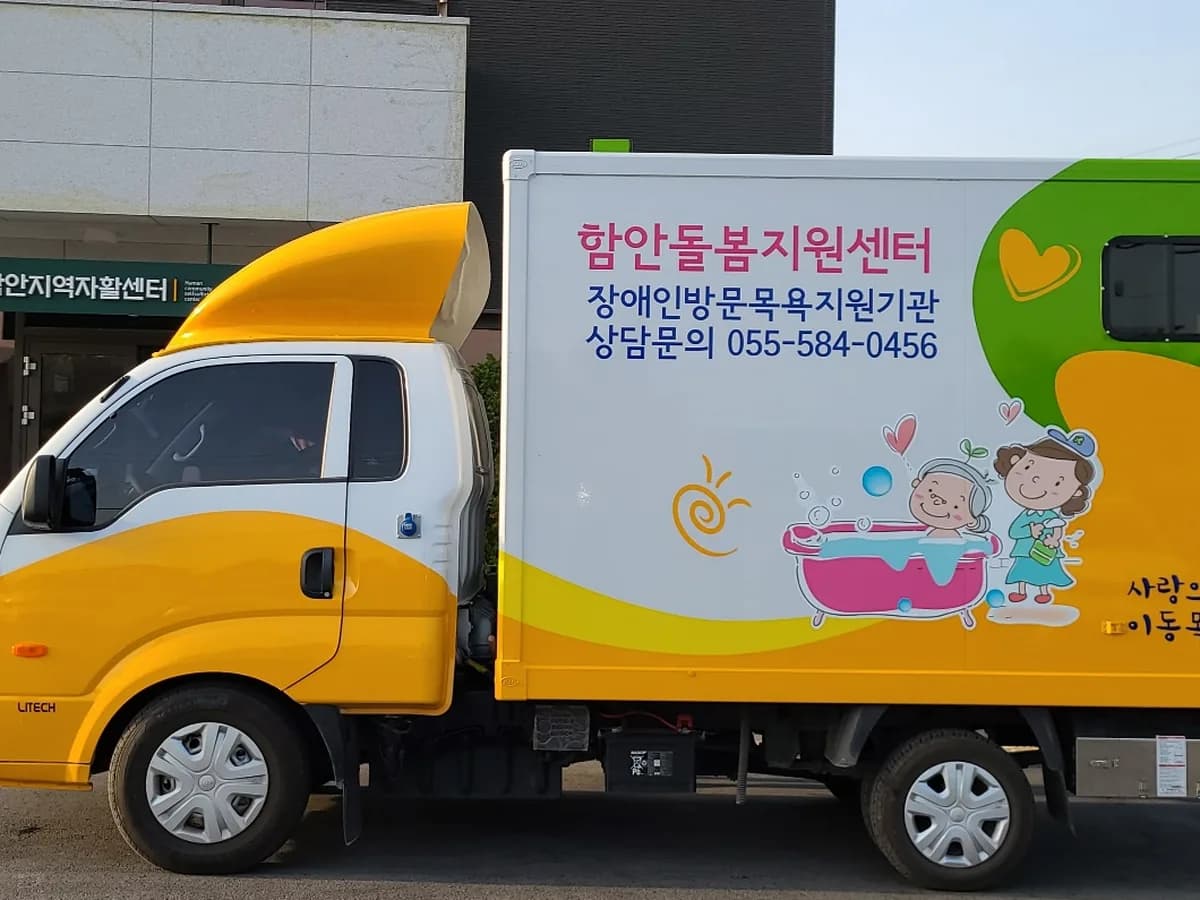 함안돌봄지원센터 이미지 1