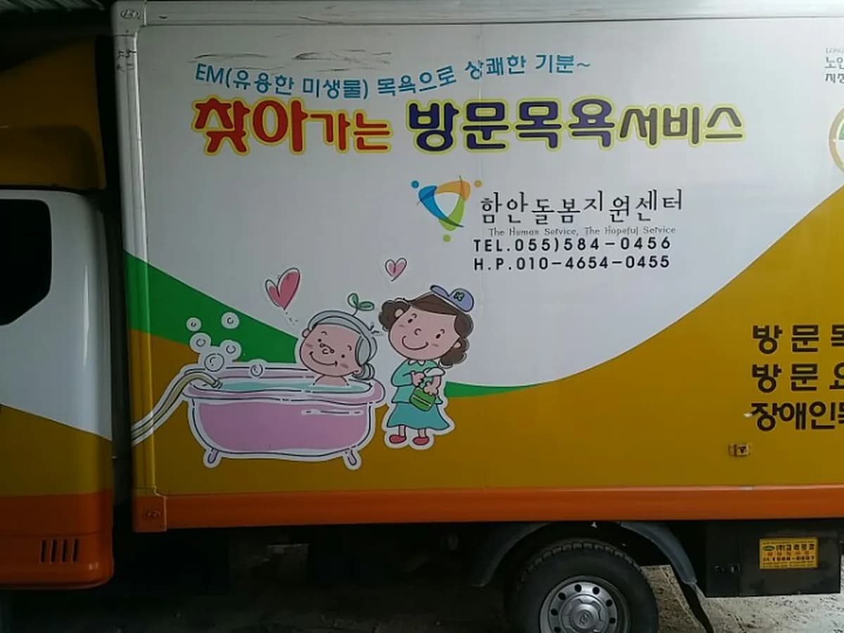 함안돌봄지원센터 이미지 4