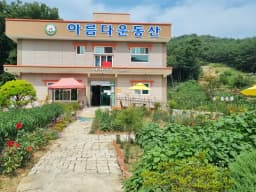 아름다운방문재가장기요양기관