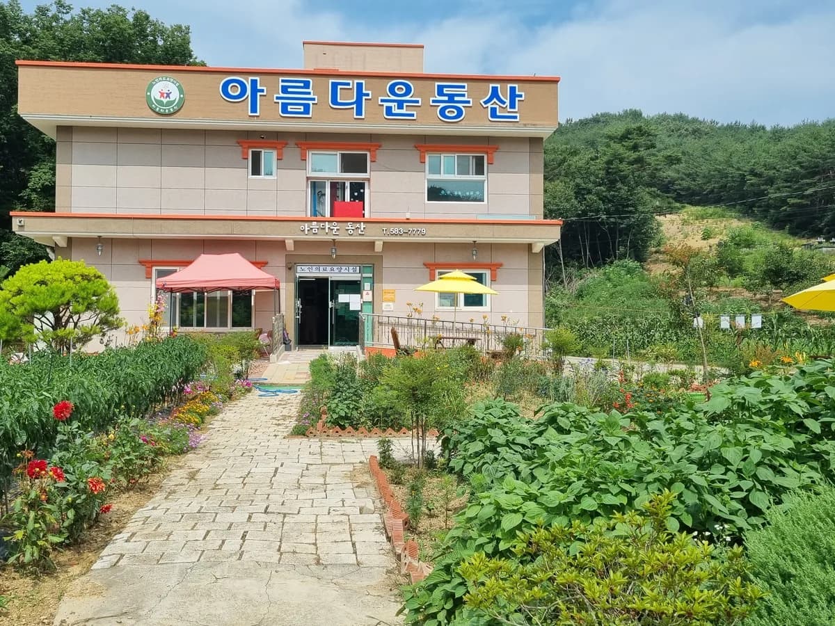 아름다운방문재가장기요양기관 이미지 1