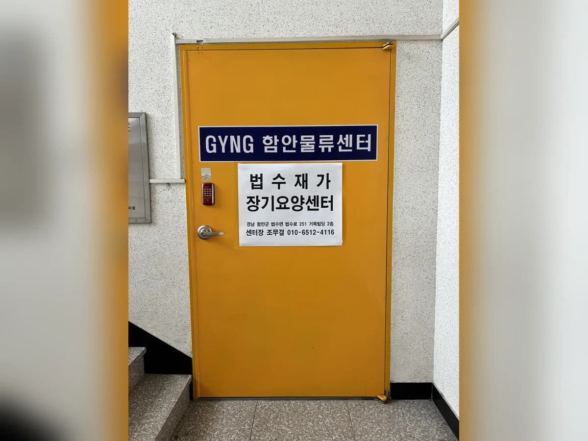 법수재가장기요양센터 이미지 4