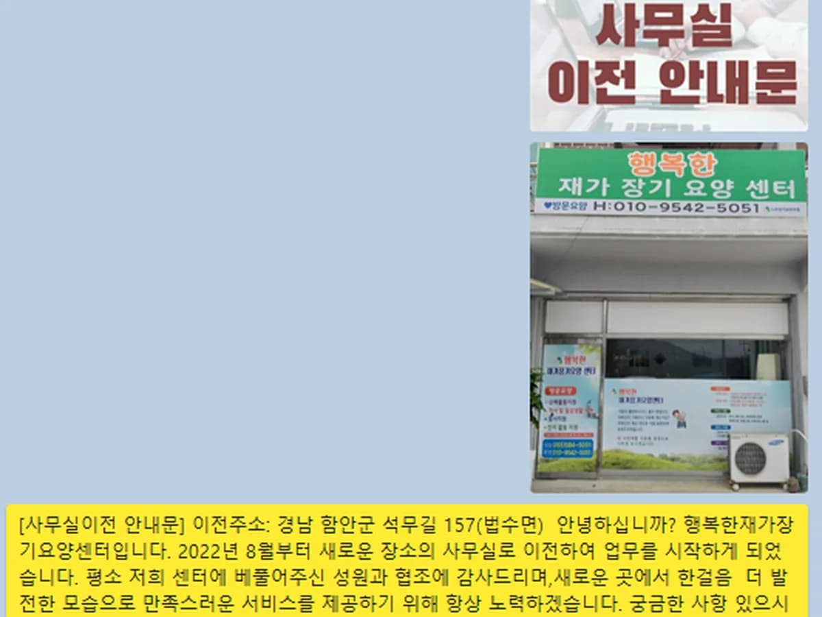 행복한재가장기요양센터 이미지 2
