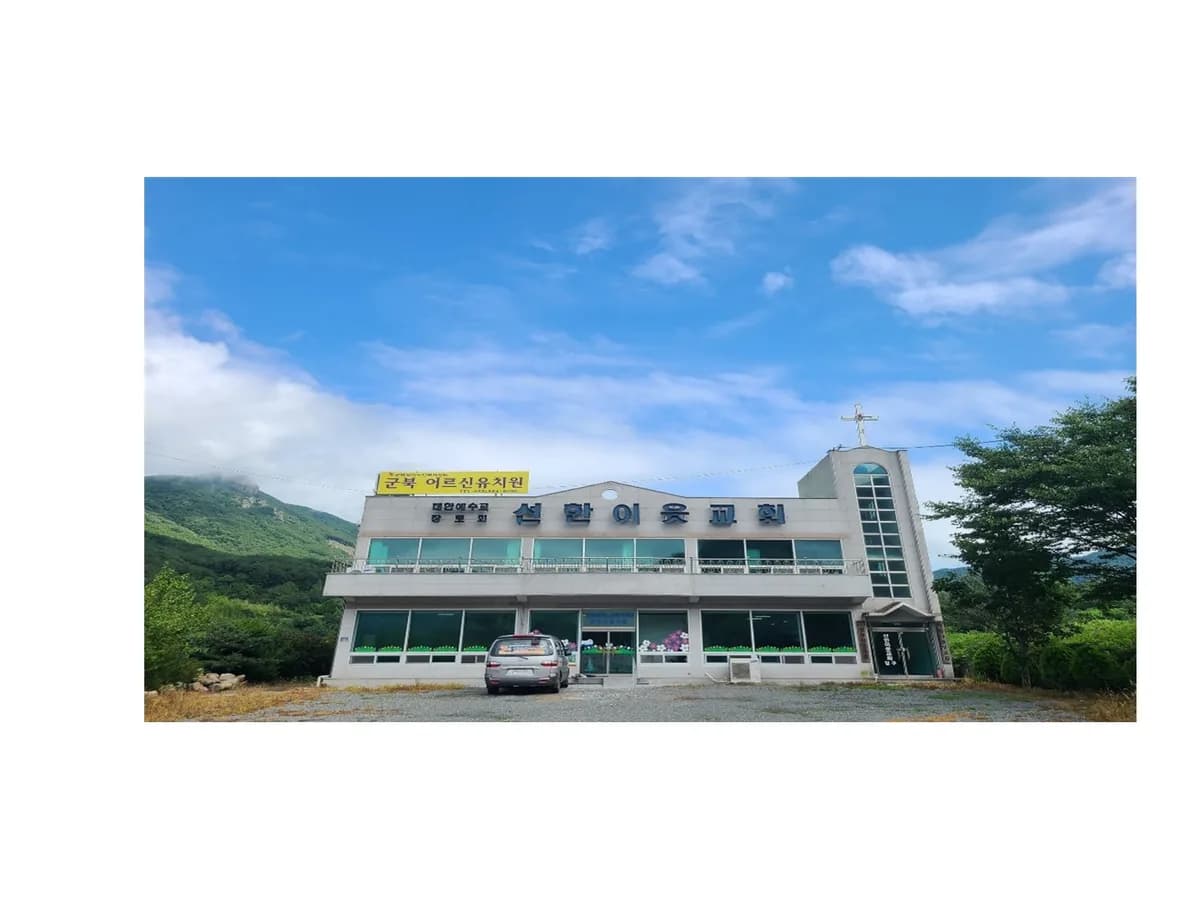 군북재가노인복지센터 이미지 1