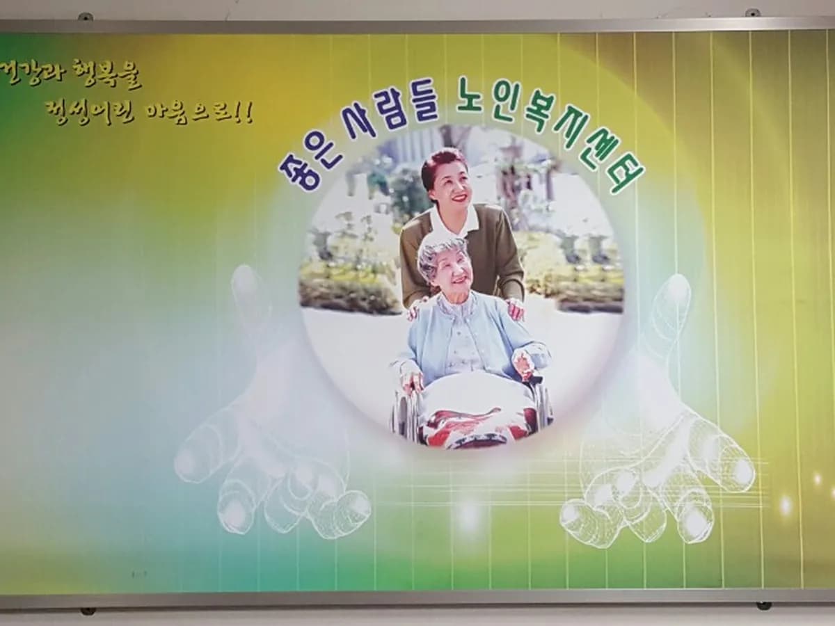 좋은사람들노인복지센터 이미지 6