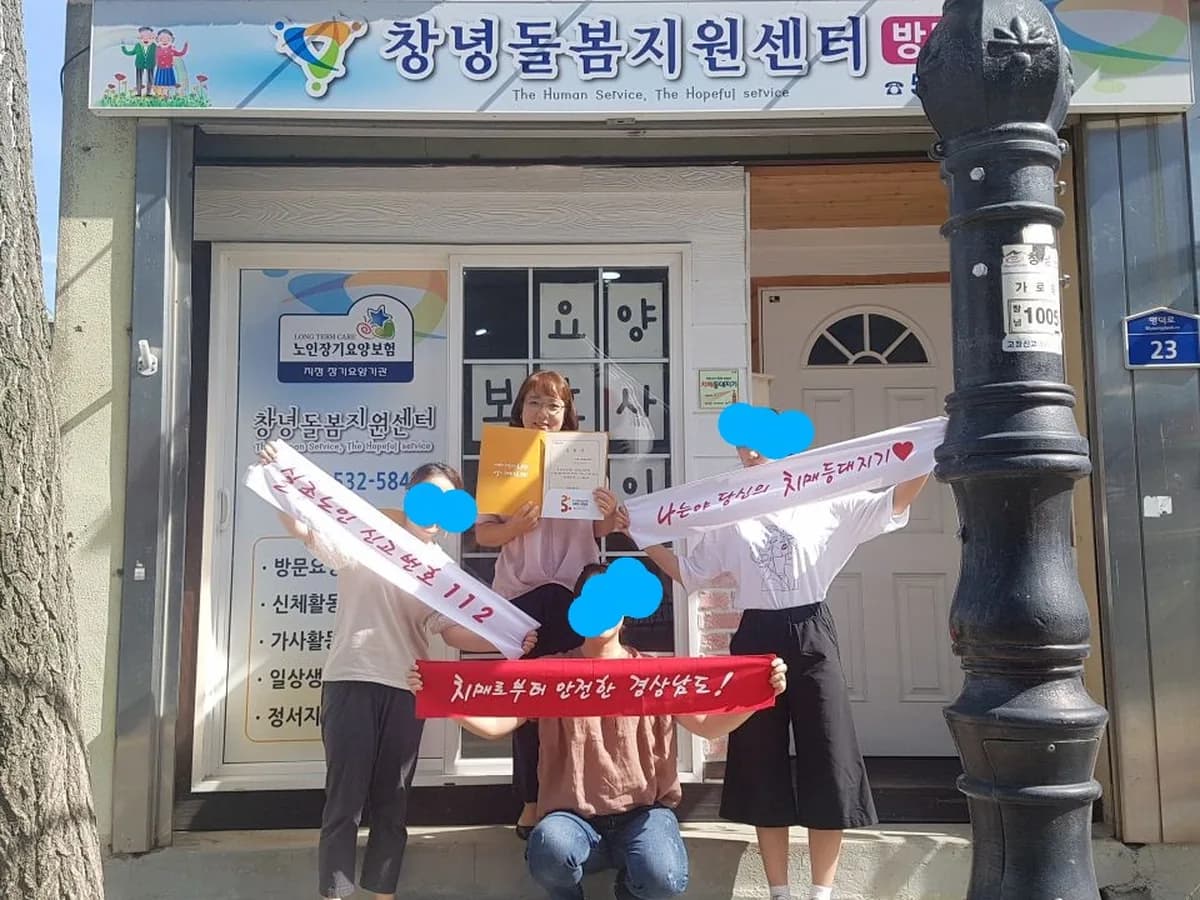 창녕돌봄지원센터 이미지 1