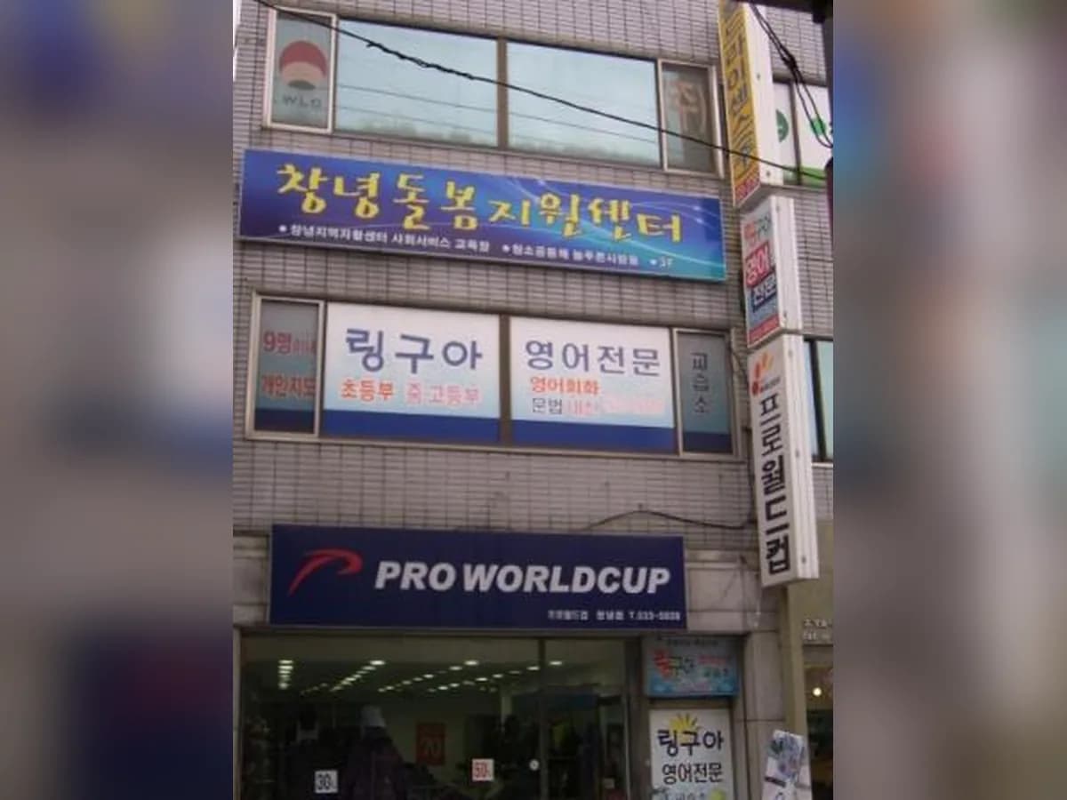 창녕돌봄지원센터 이미지 7