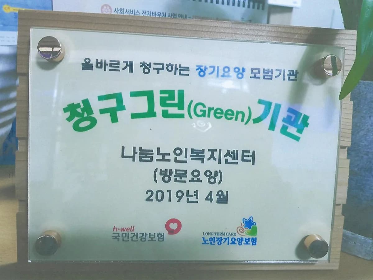 나눔노인복지센터 이미지 4