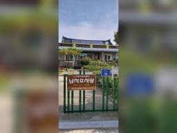 남지효사랑 재가노인복지센터