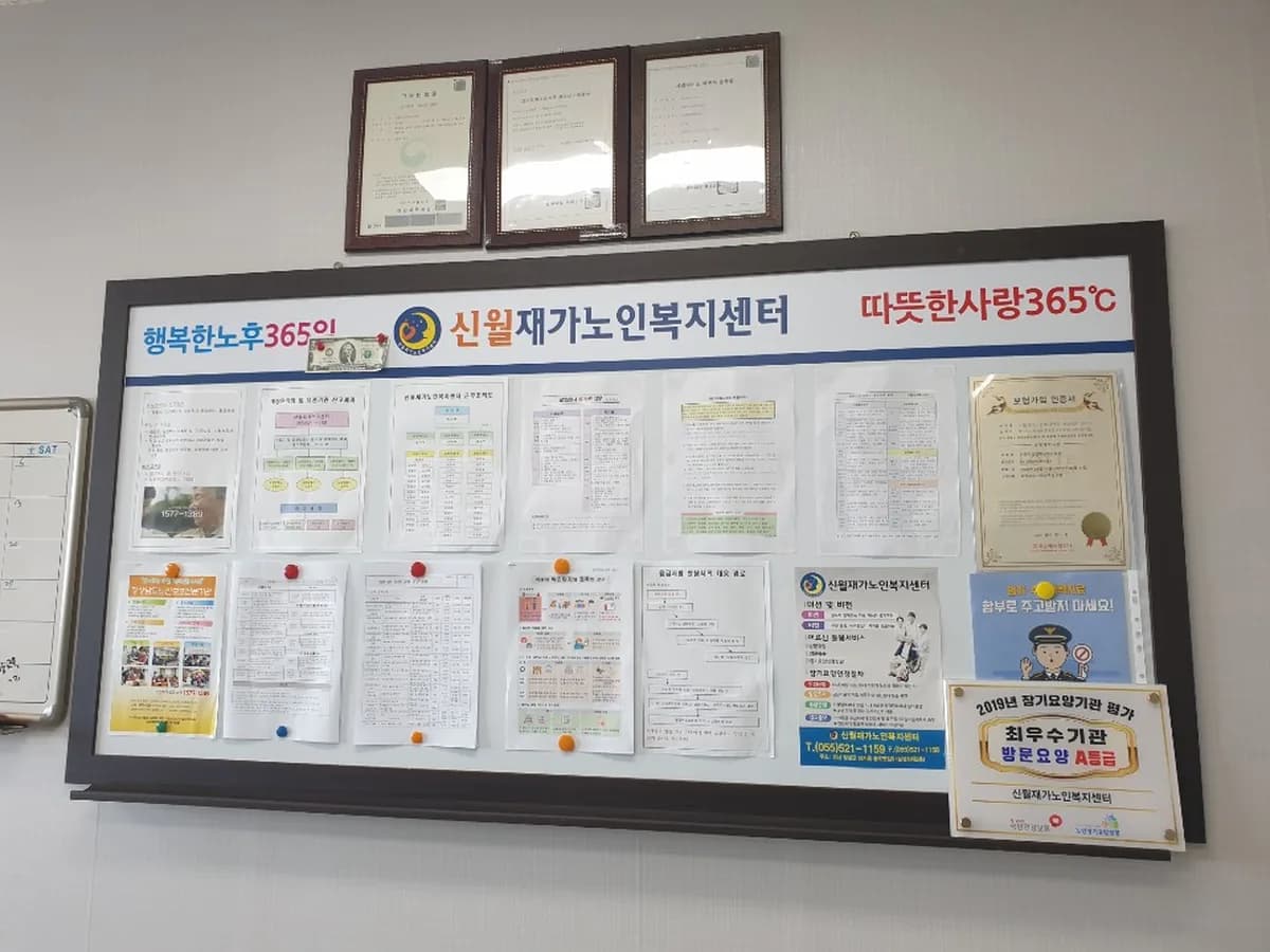 신월재가노인복지센터 이미지 6