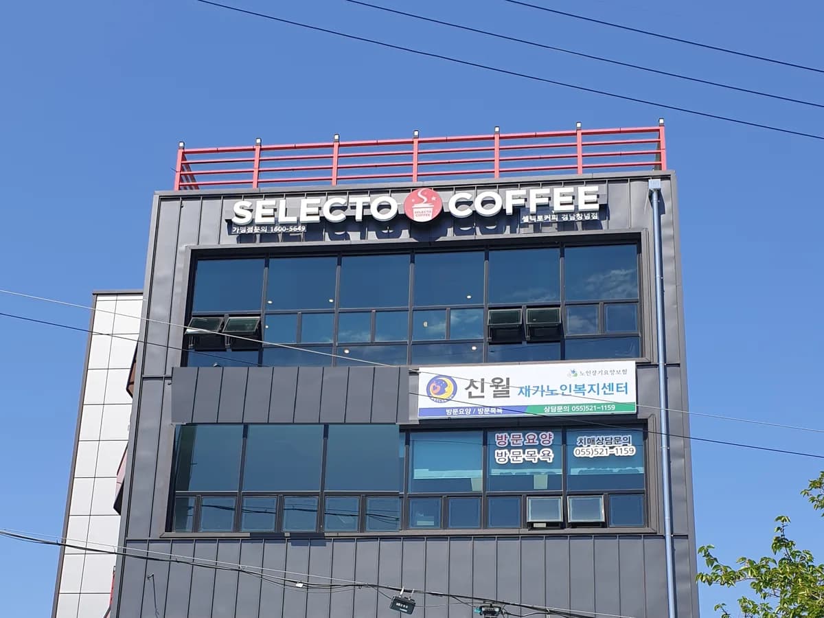 신월재가노인복지센터 이미지 8