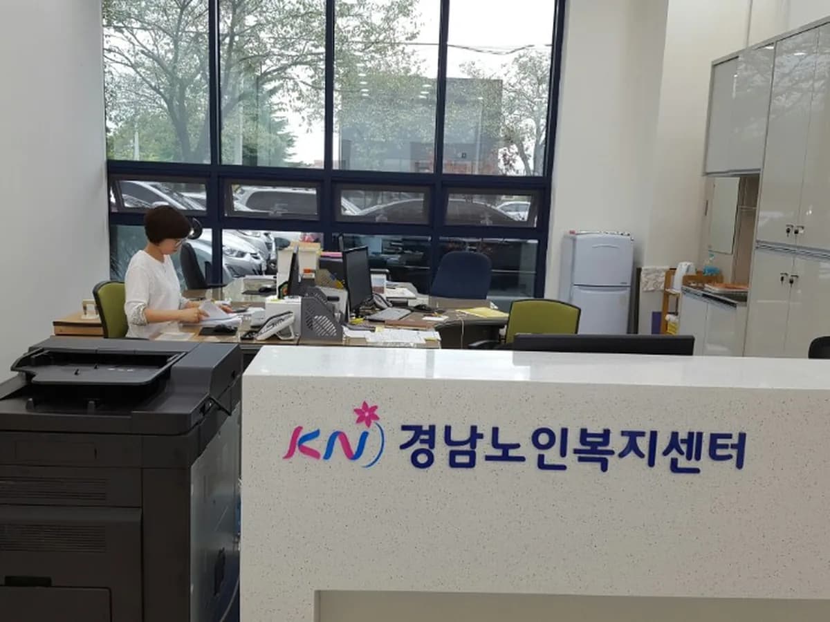 경남노인복지센터 이미지 2