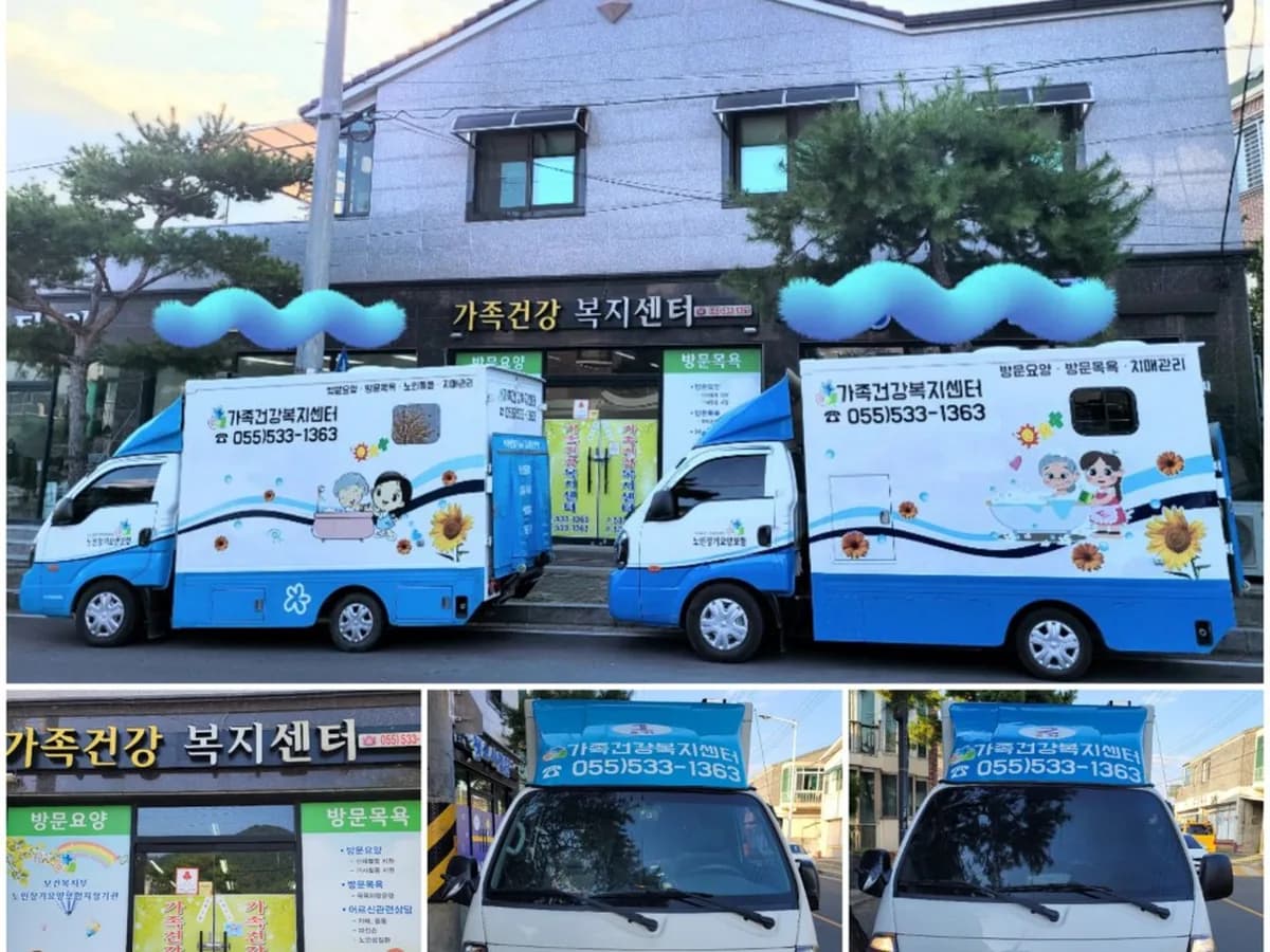 가족건강복지센터 이미지 1