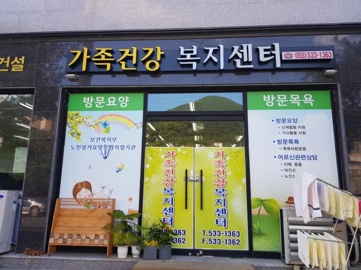 가족건강복지센터 이미지 3