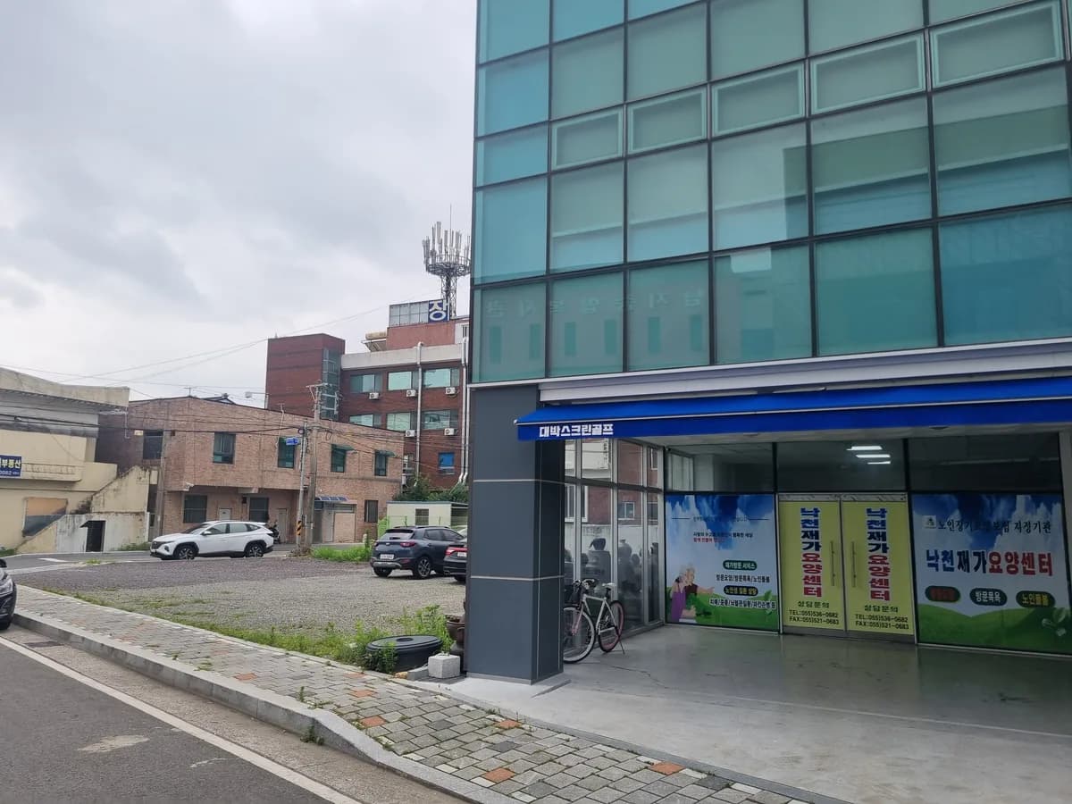 낙천재가요양센터 이미지 1