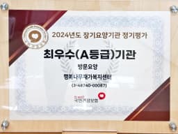 행복나무재가복지센터