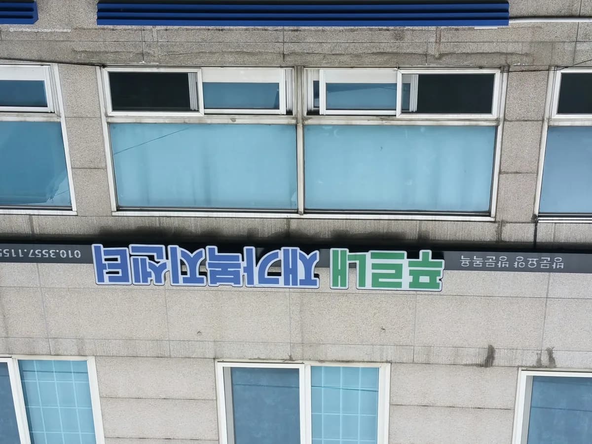 푸르내재가복지센터 이미지 2