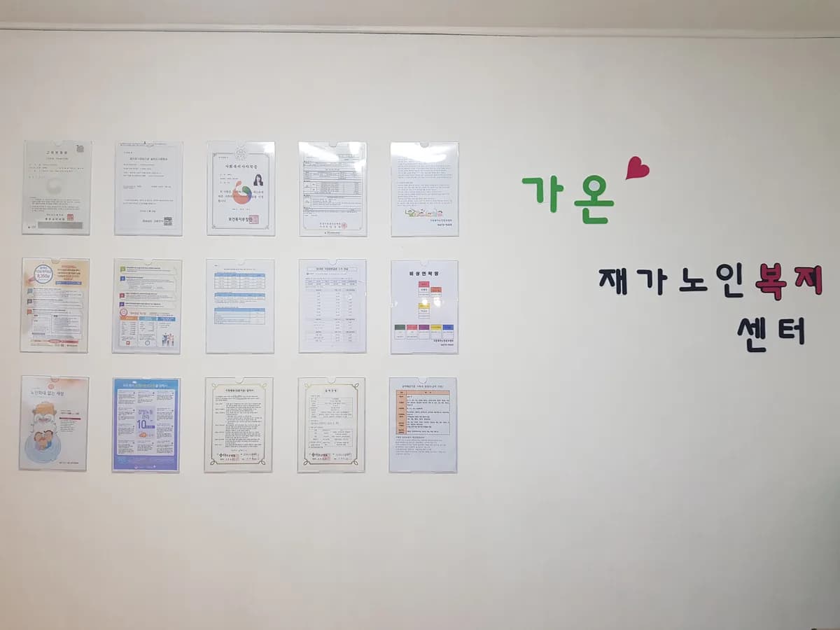 가온재가노인복지센터 이미지 7