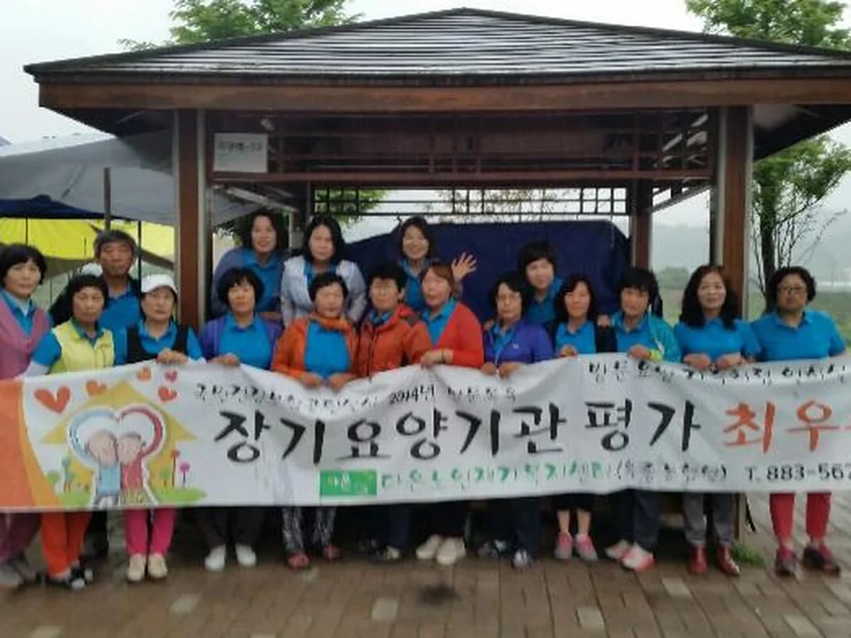 다온노인재가복지센터 이미지 4