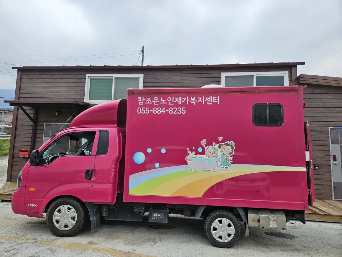 참조은노인재가복지센터 이미지 1
