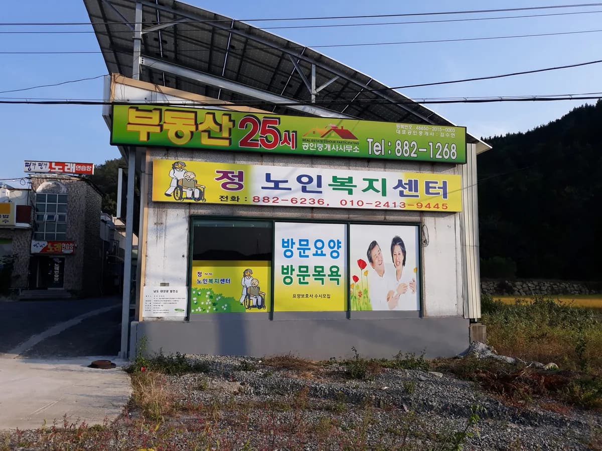 정노인복지센터 이미지 2