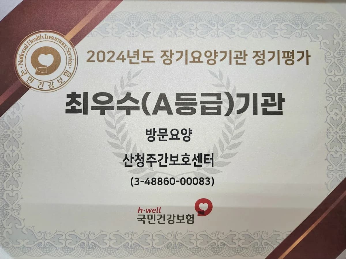 산청주간보호센터 이미지 1