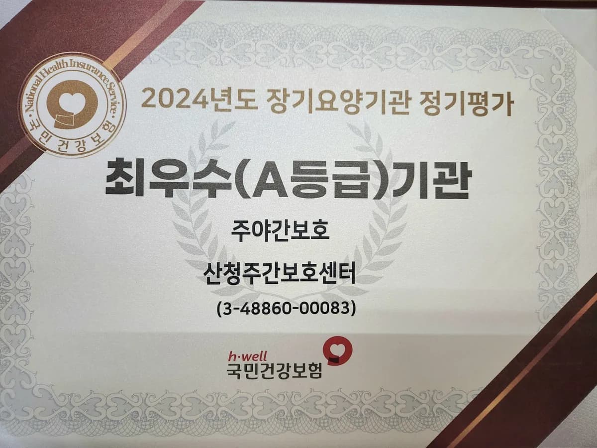 산청주간보호센터 이미지 2