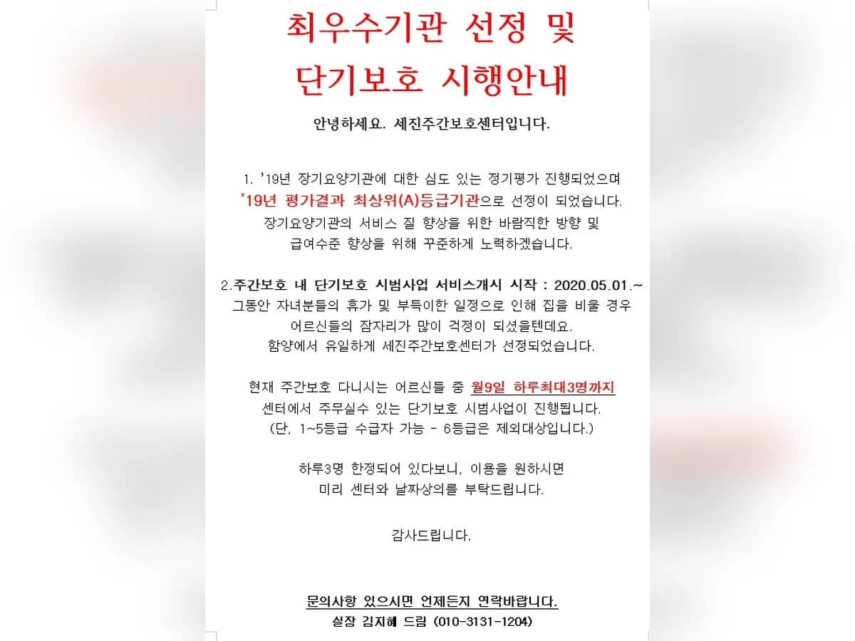 세진노인복지센터 이미지 1