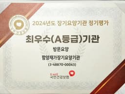함양재가장기요양기관