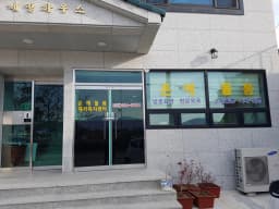 은혜돌봄재가복지센터