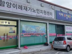 이레재가장기요양센터